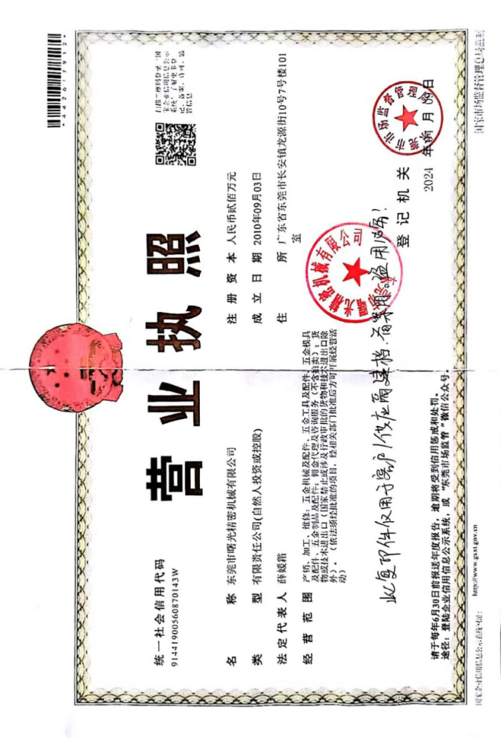 中山精密磨床